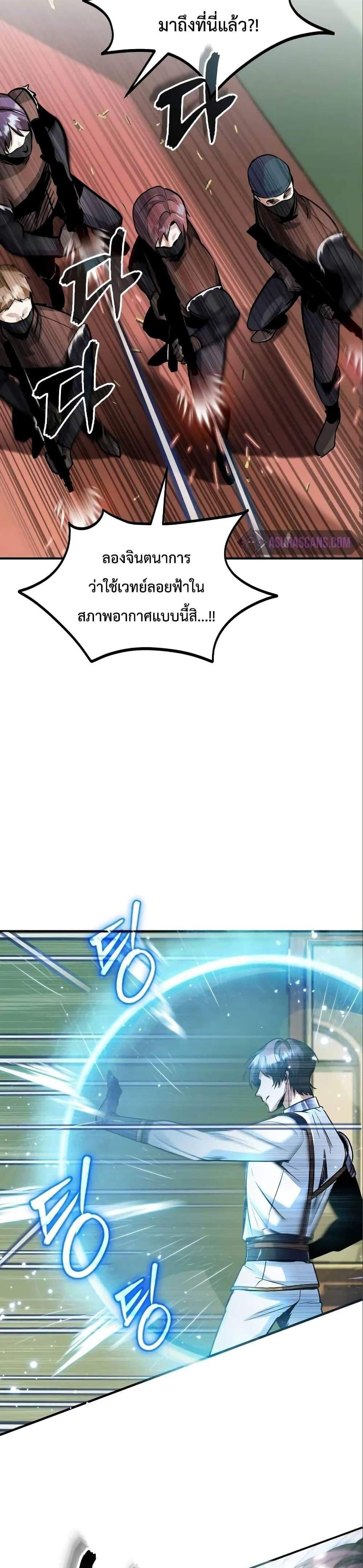 Academy’s Undercover Professor แปลไทย