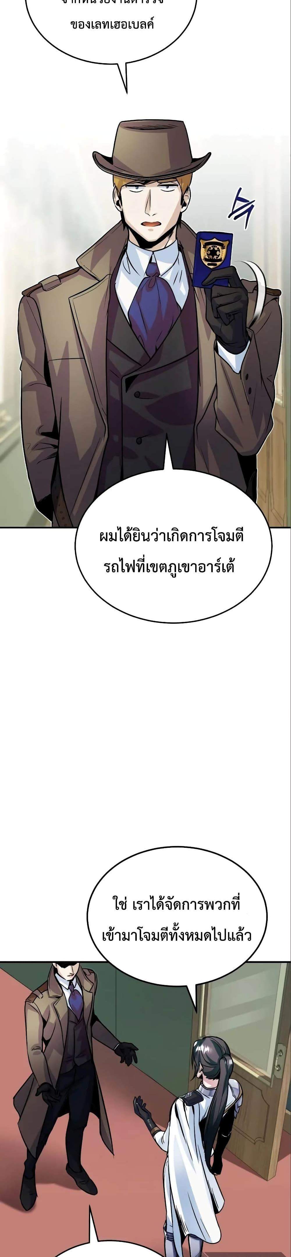 Academy’s Undercover Professor แปลไทย