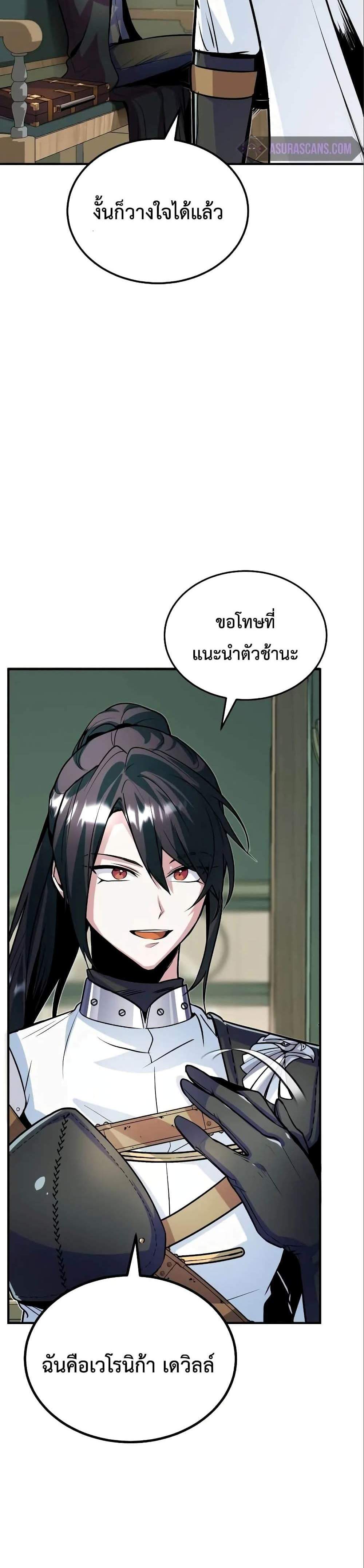 Academy’s Undercover Professor แปลไทย