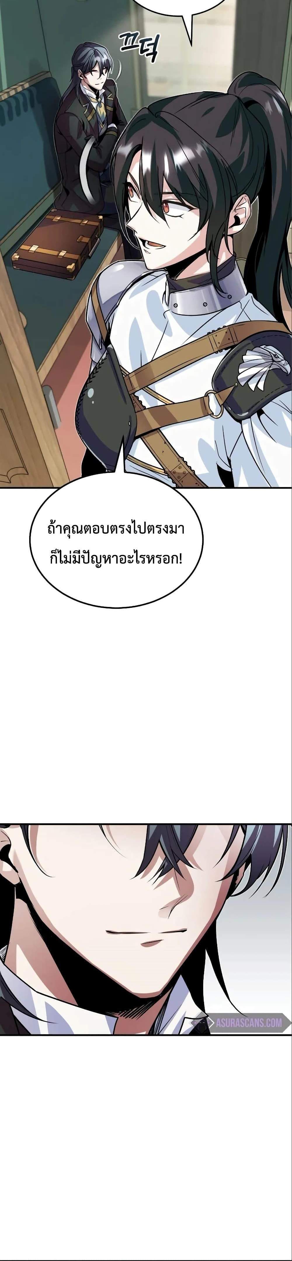 Academy’s Undercover Professor แปลไทย