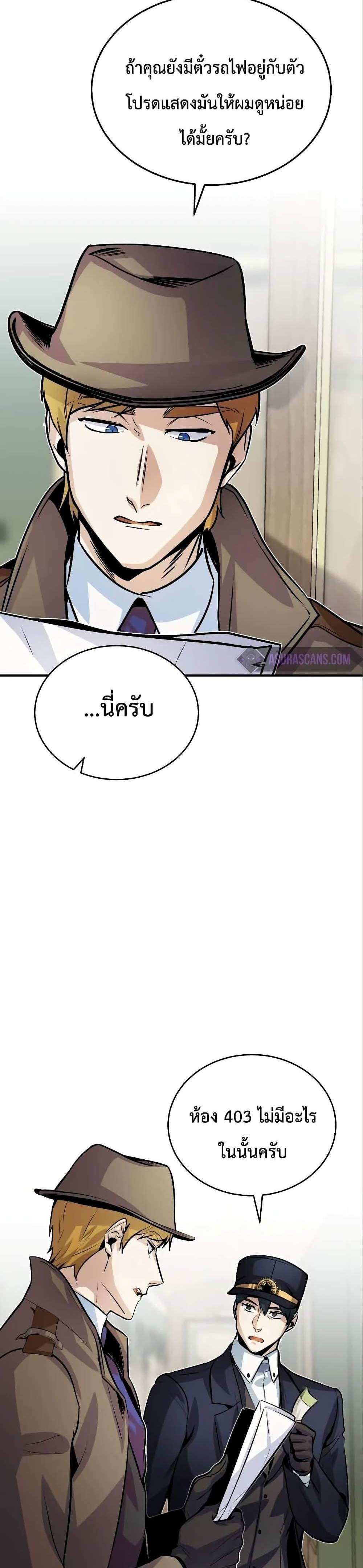 Academy’s Undercover Professor แปลไทย