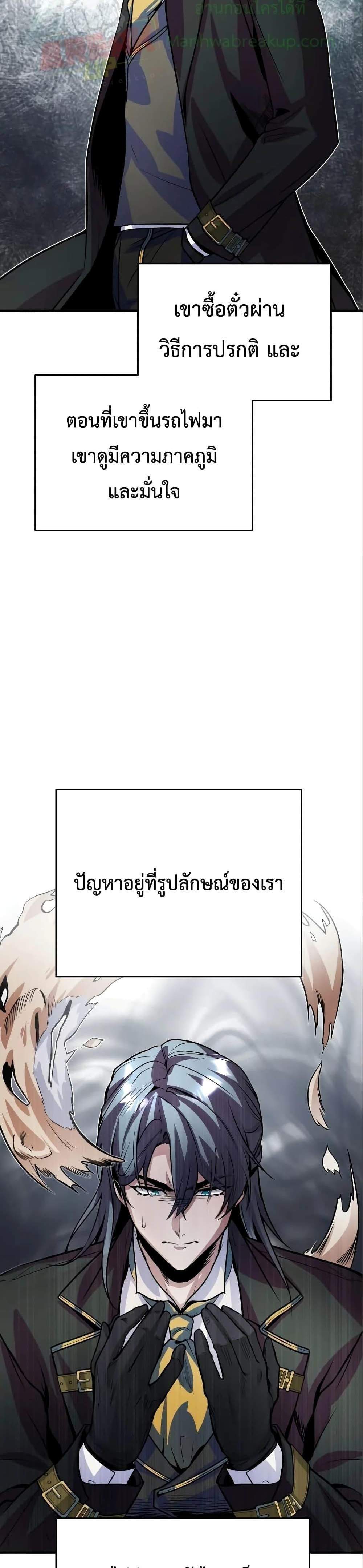 Academy’s Undercover Professor แปลไทย