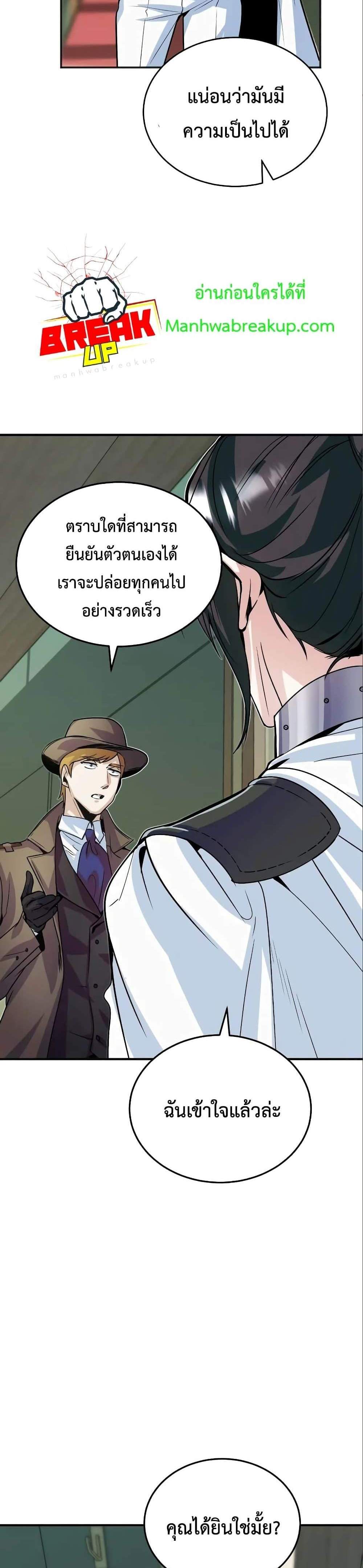 Academy’s Undercover Professor แปลไทย