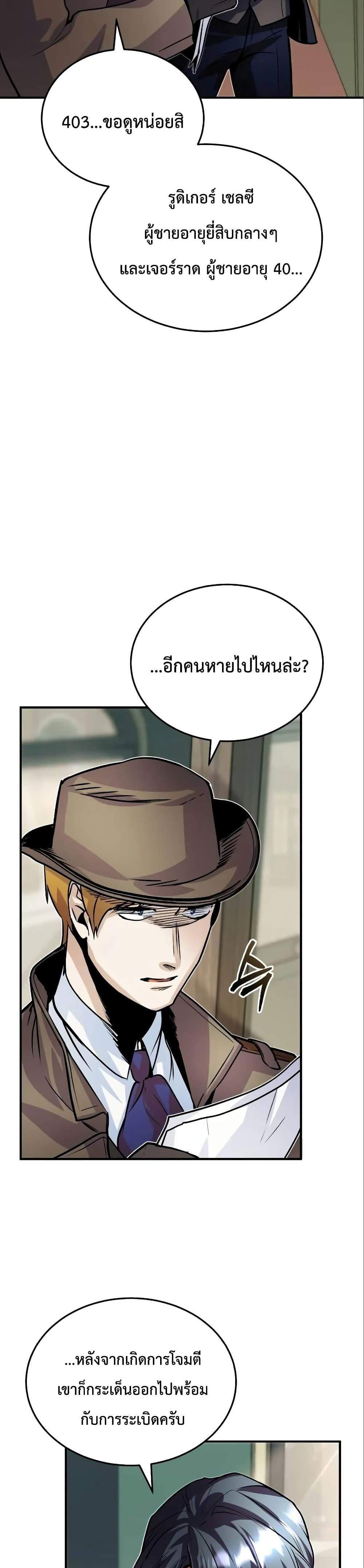 Academy’s Undercover Professor แปลไทย