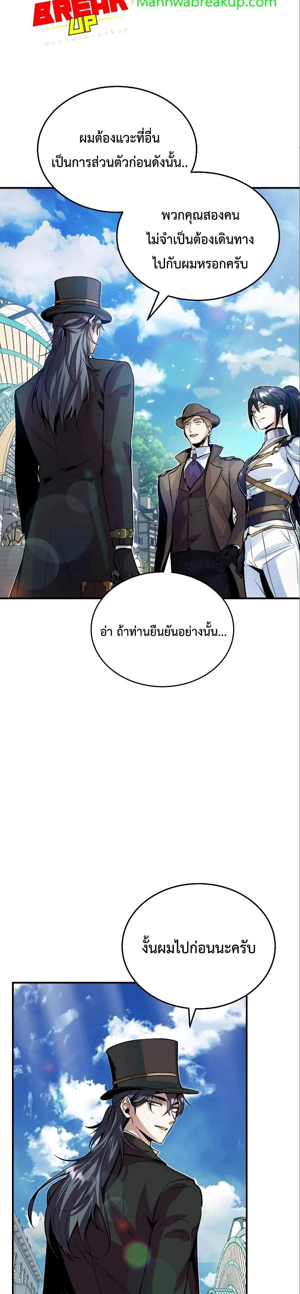 Academy’s Undercover Professor แปลไทย