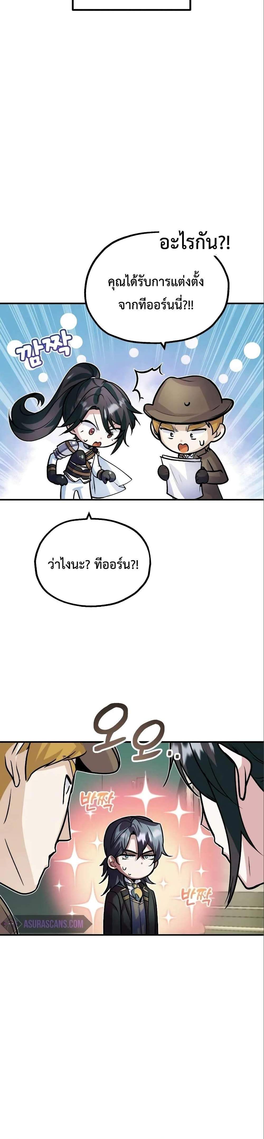 Academy’s Undercover Professor แปลไทย