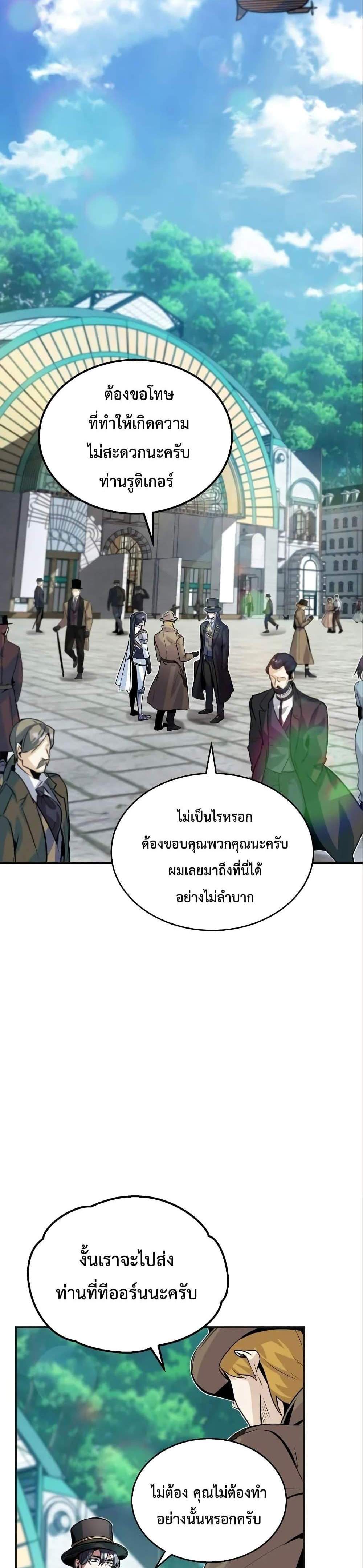 Academy’s Undercover Professor แปลไทย