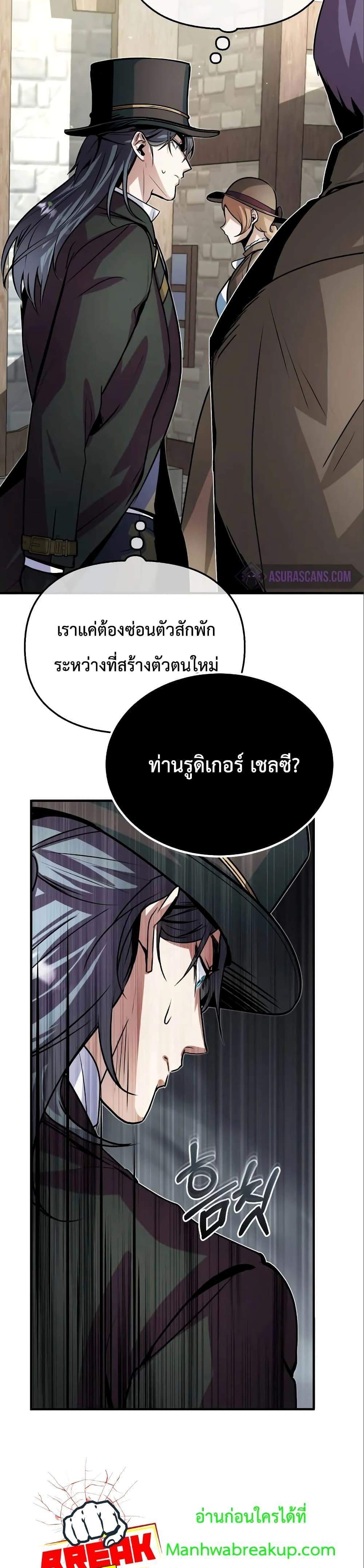 Academy’s Undercover Professor แปลไทย