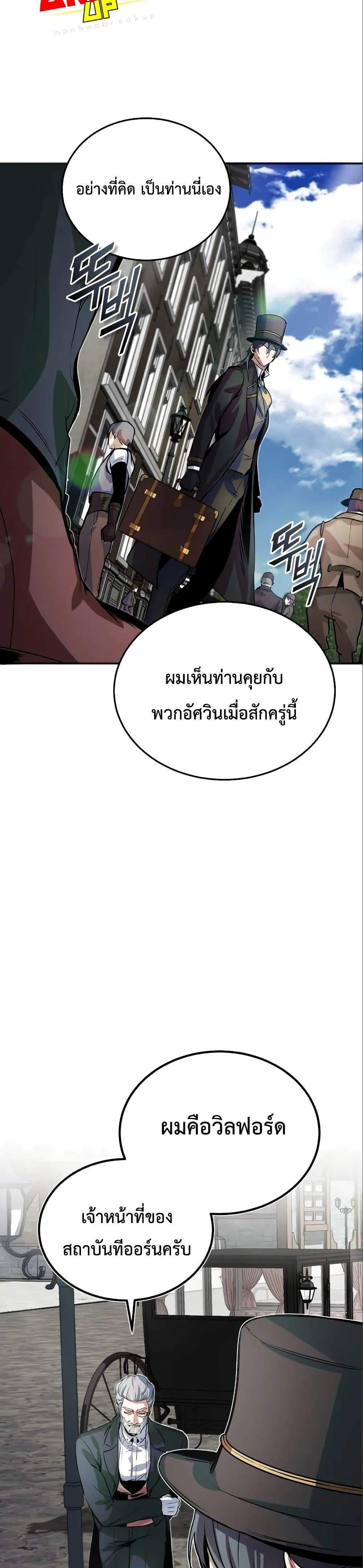 Academy’s Undercover Professor แปลไทย