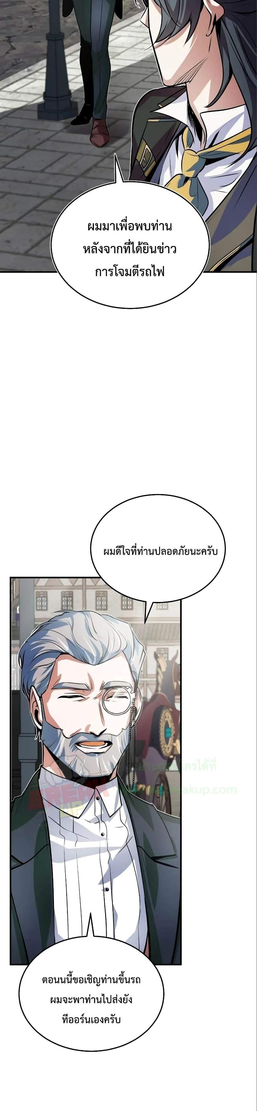 Academy’s Undercover Professor แปลไทย