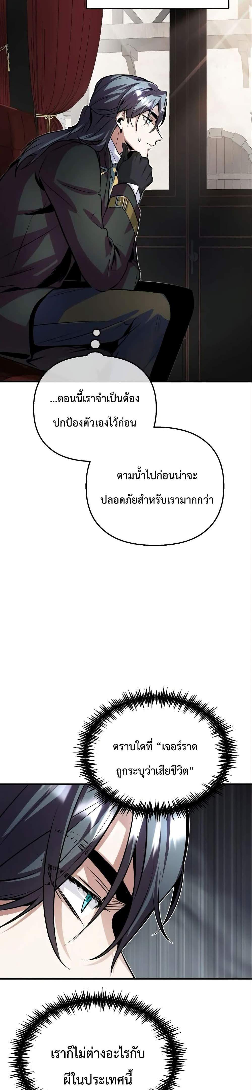 Academy’s Undercover Professor แปลไทย