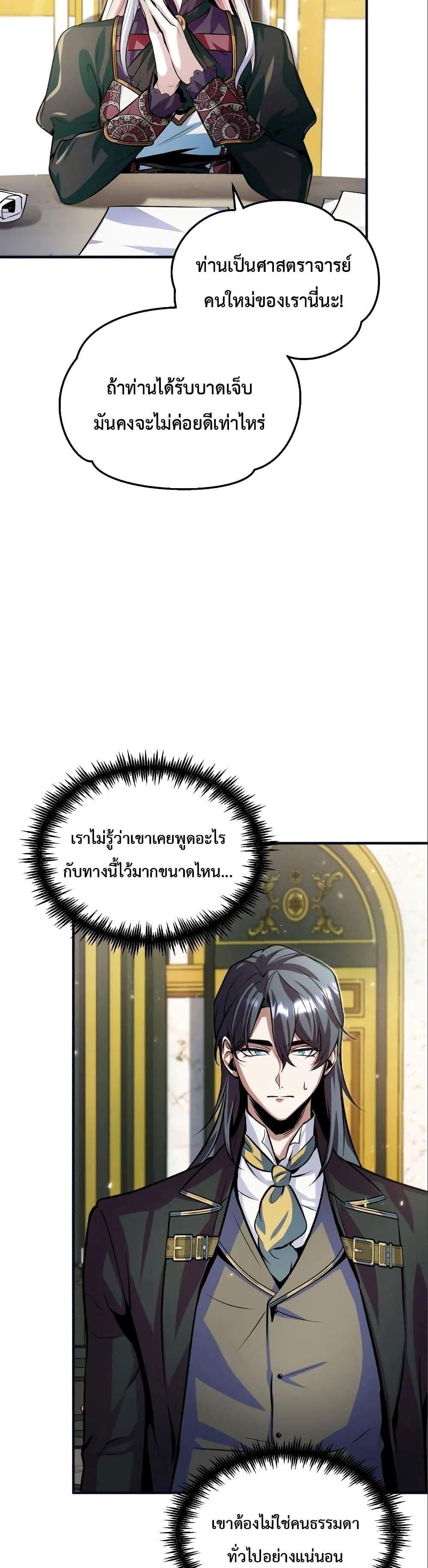 Academy’s Undercover Professor แปลไทย