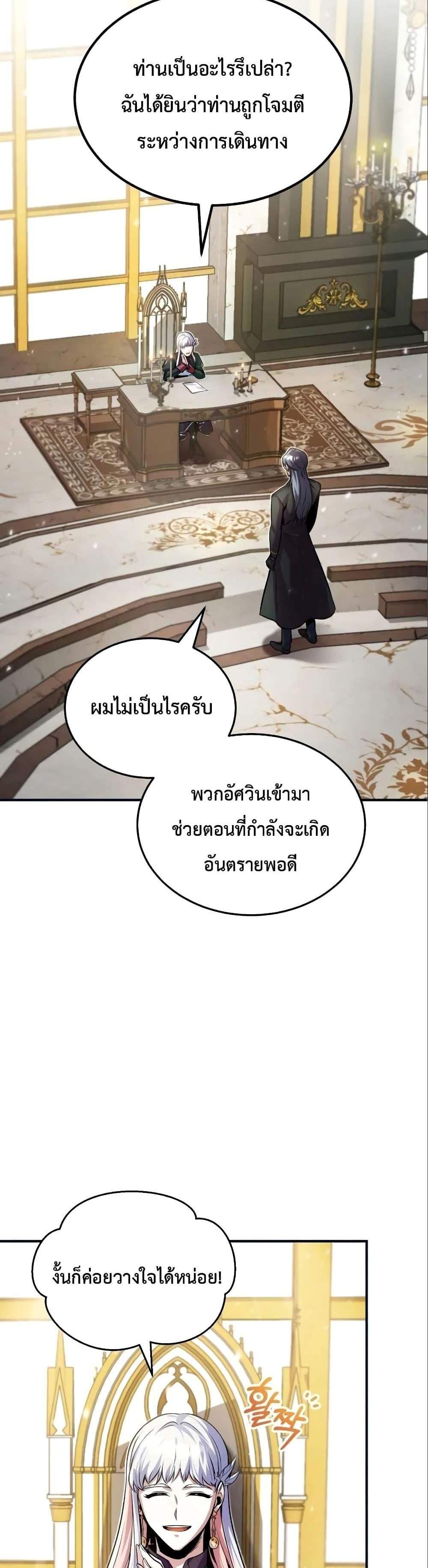 Academy’s Undercover Professor แปลไทย