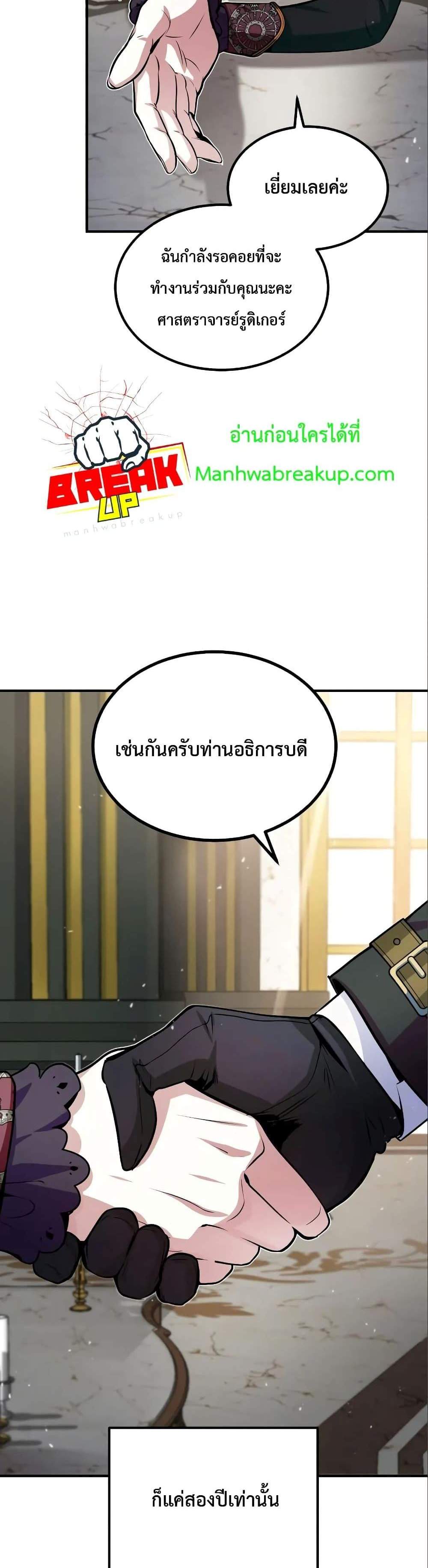 Academy’s Undercover Professor แปลไทย