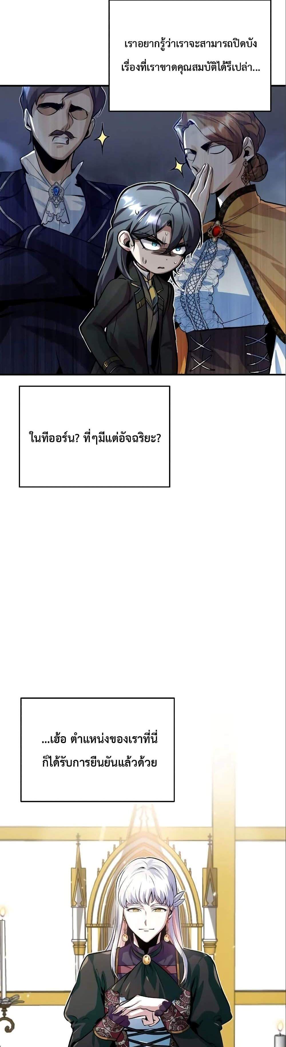 Academy’s Undercover Professor แปลไทย