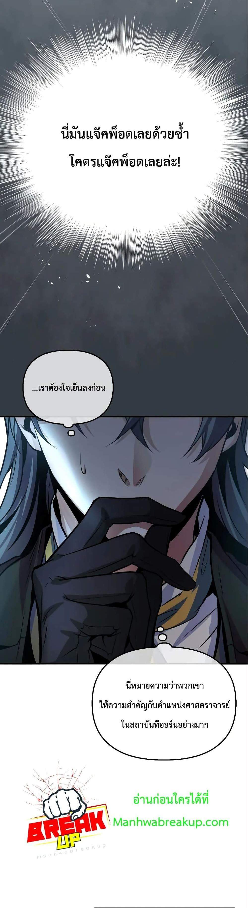 Academy’s Undercover Professor แปลไทย