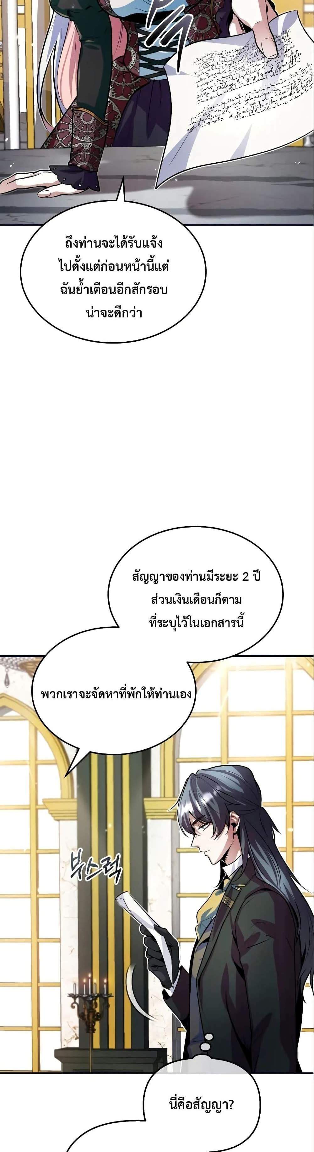 Academy’s Undercover Professor แปลไทย