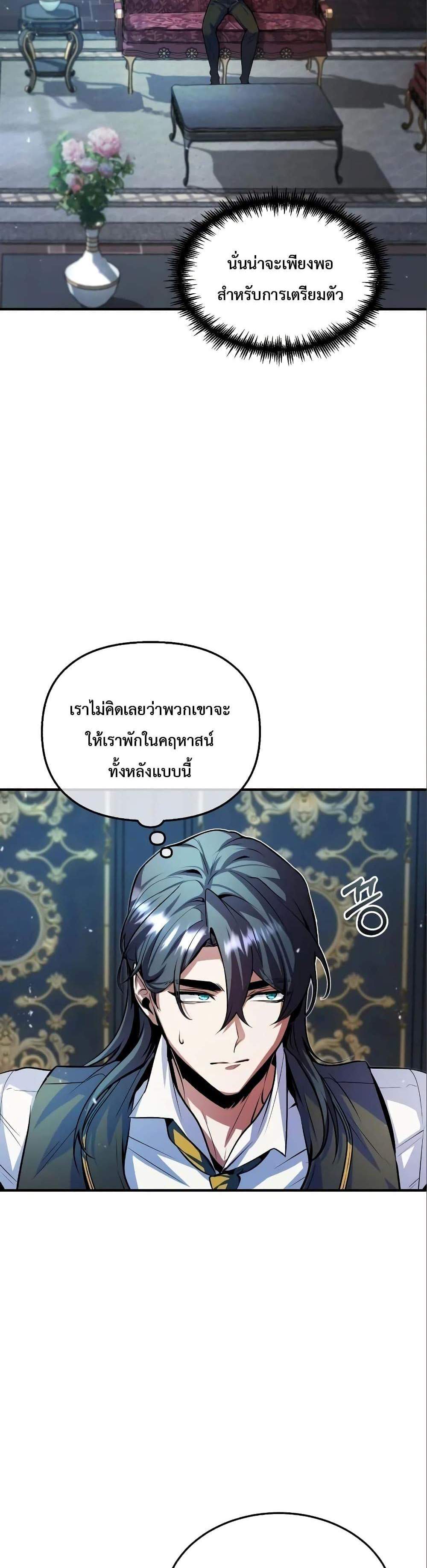 Academy’s Undercover Professor แปลไทย