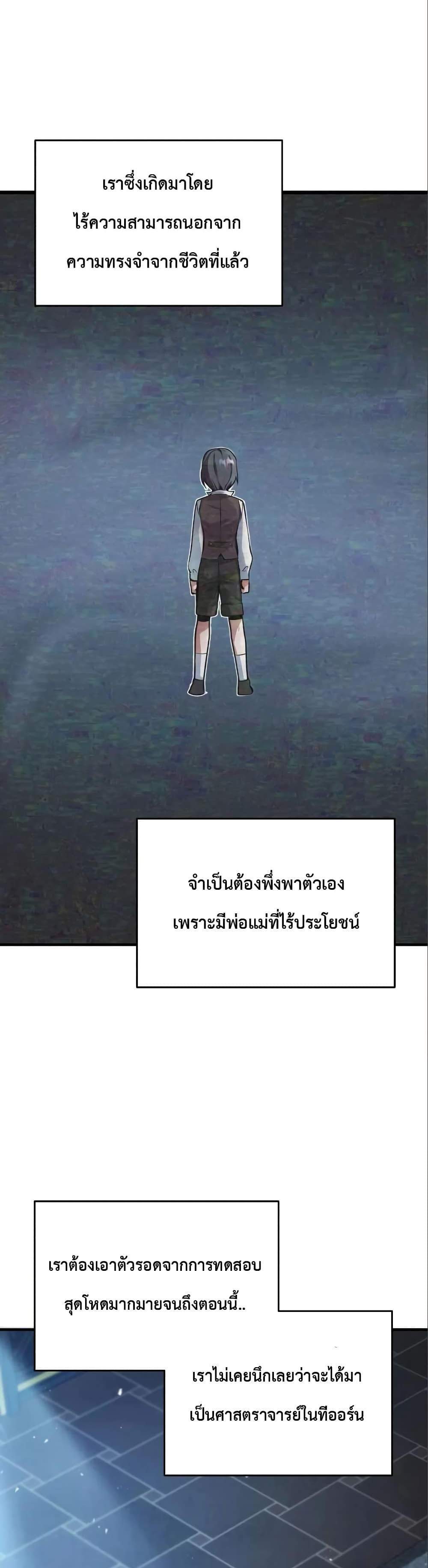 Academy’s Undercover Professor แปลไทย