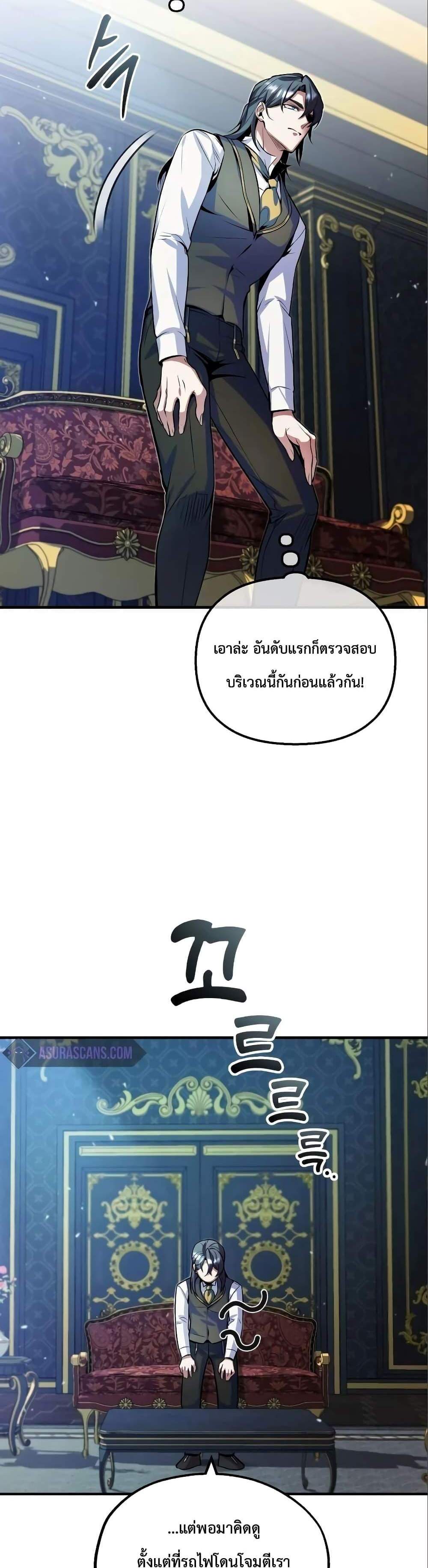 Academy’s Undercover Professor แปลไทย