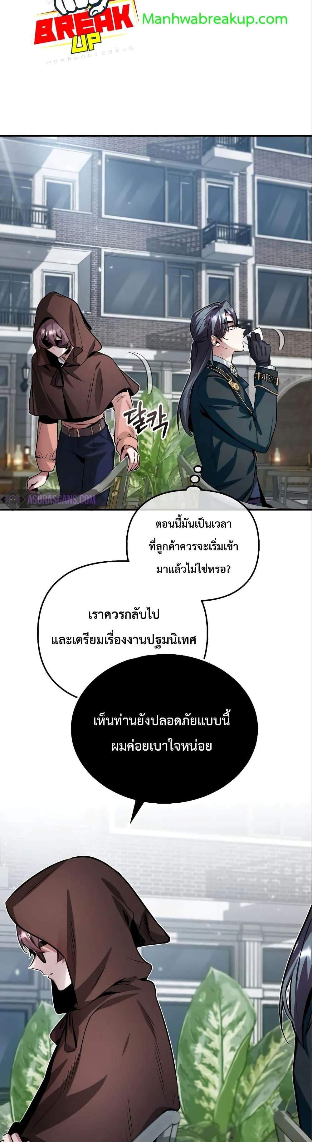 Academy’s Undercover Professor แปลไทย