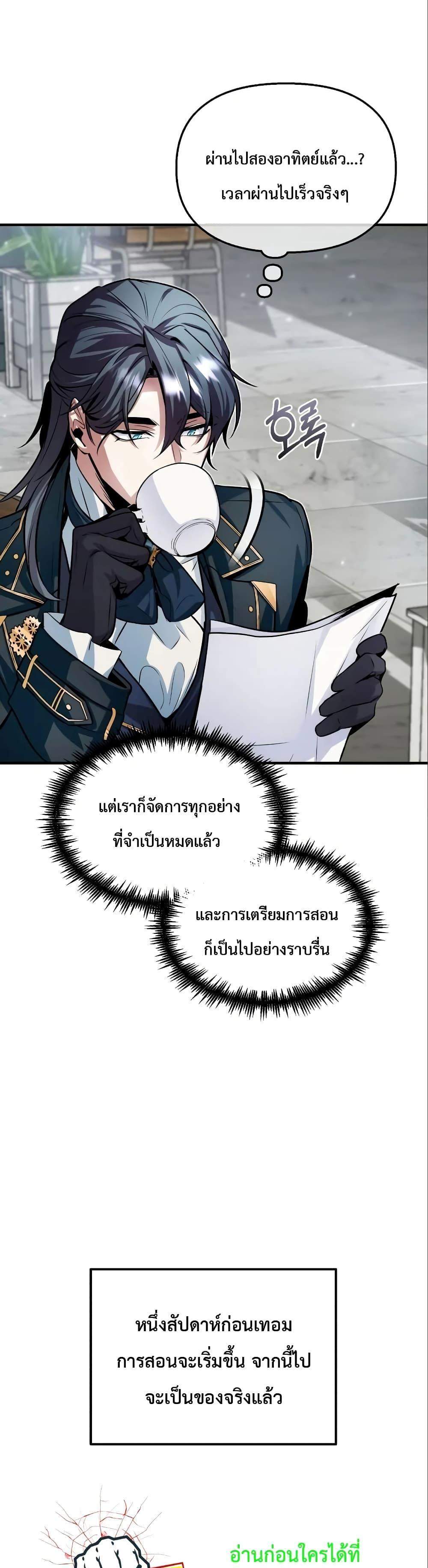 Academy’s Undercover Professor แปลไทย