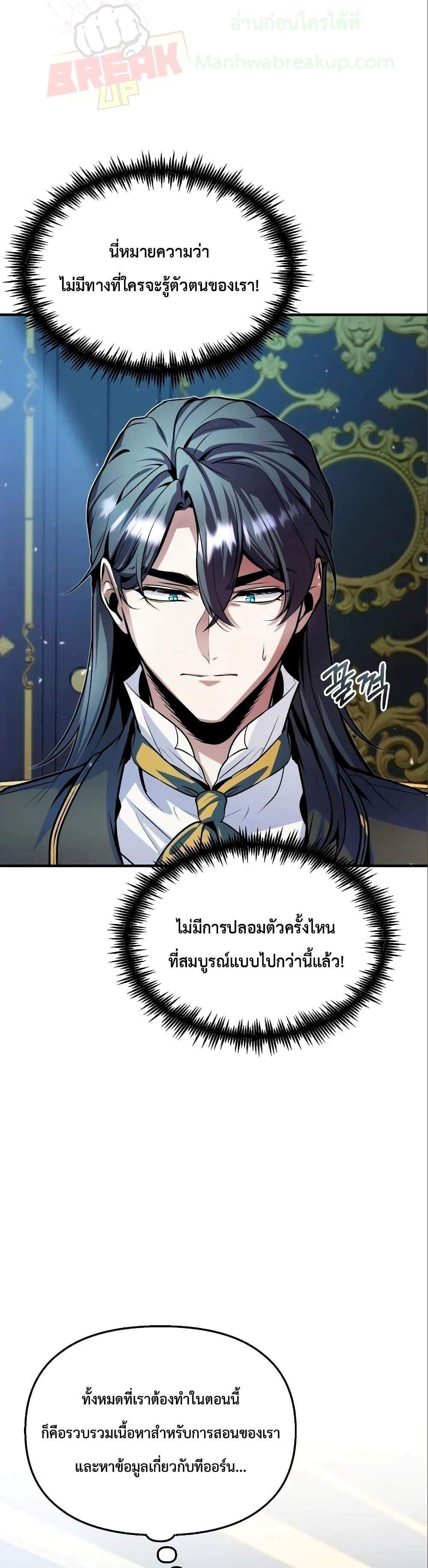 Academy’s Undercover Professor แปลไทย