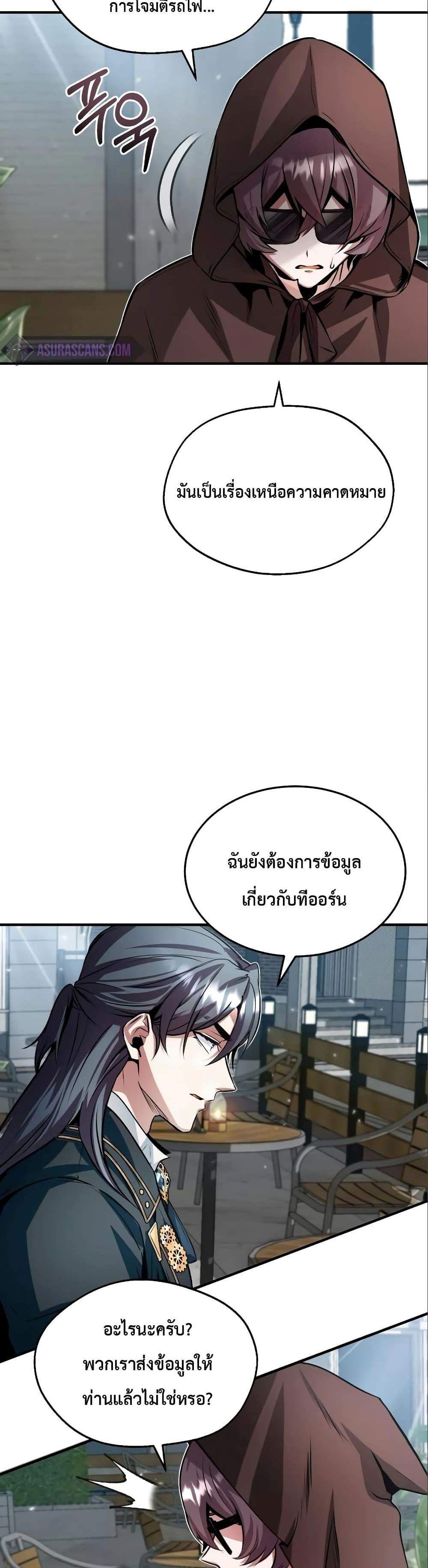 Academy’s Undercover Professor แปลไทย