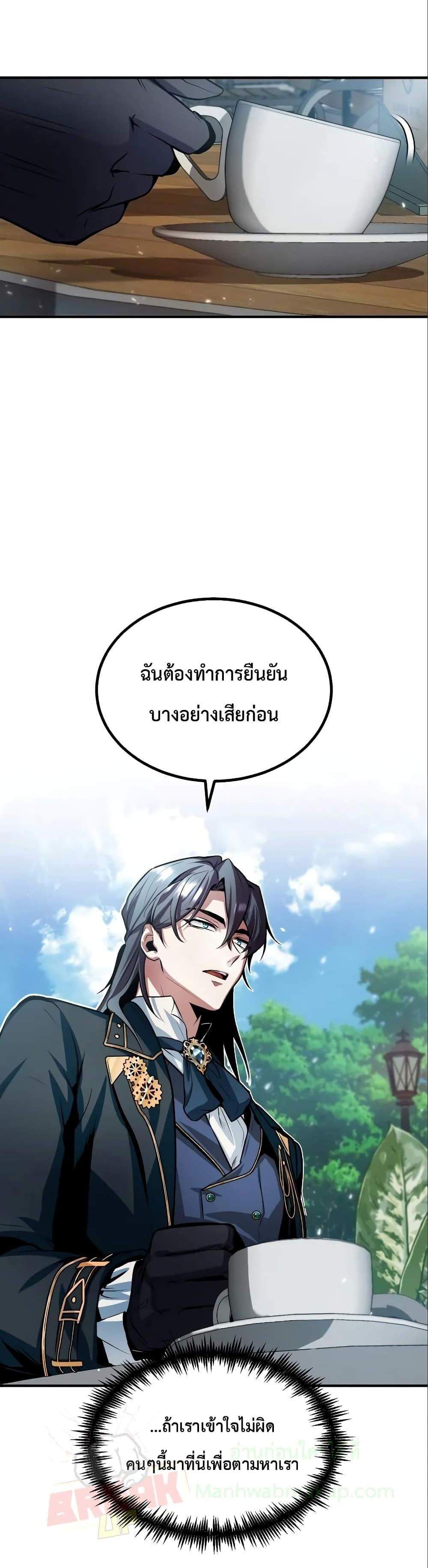 Academy’s Undercover Professor แปลไทย