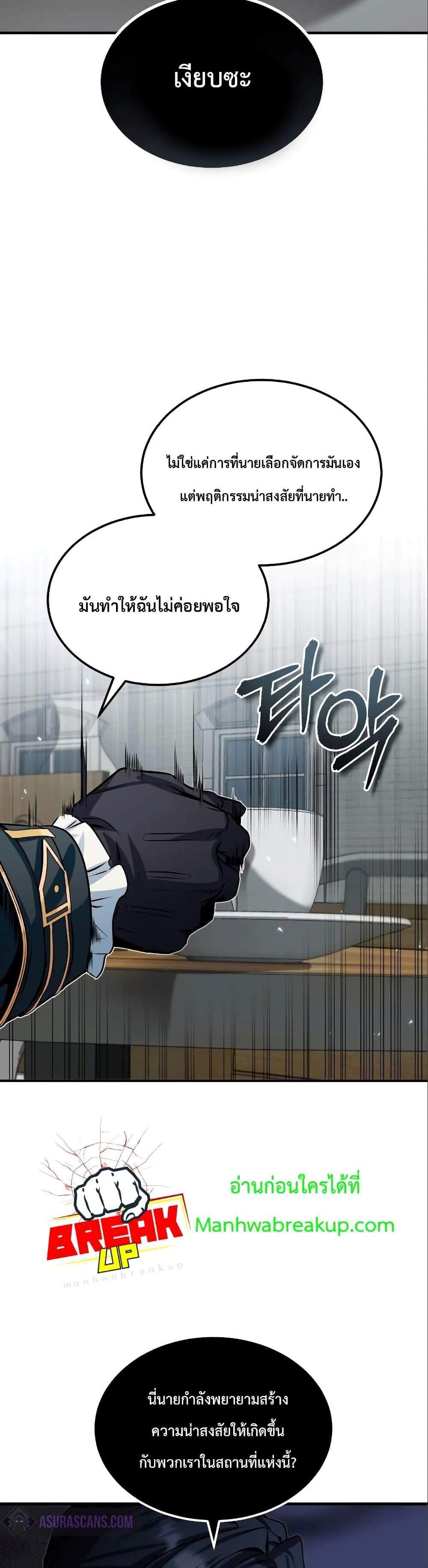 Academy’s Undercover Professor แปลไทย