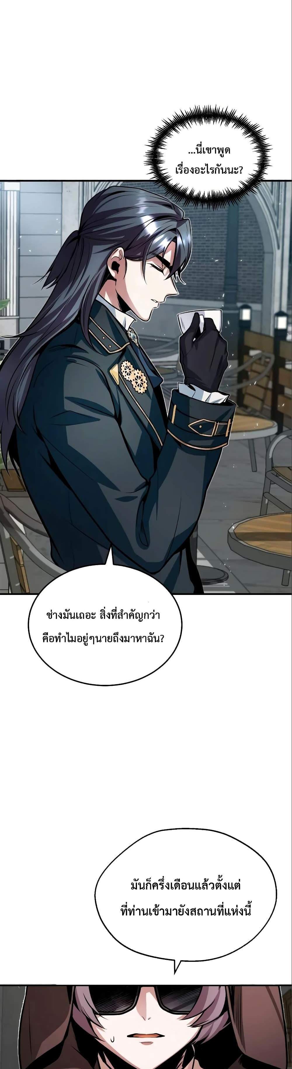 Academy’s Undercover Professor แปลไทย