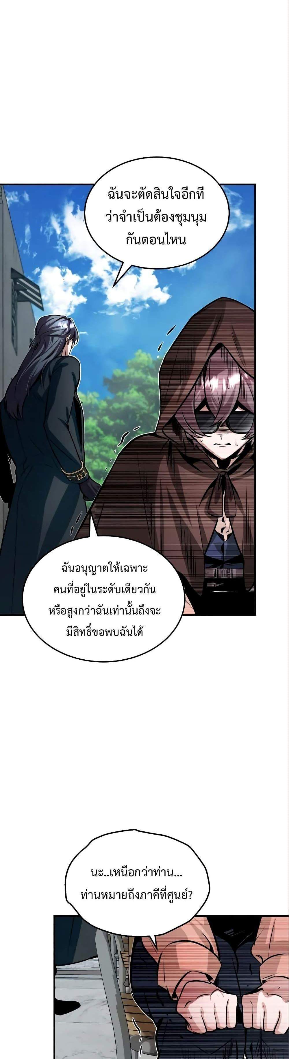 Academy’s Undercover Professor แปลไทย