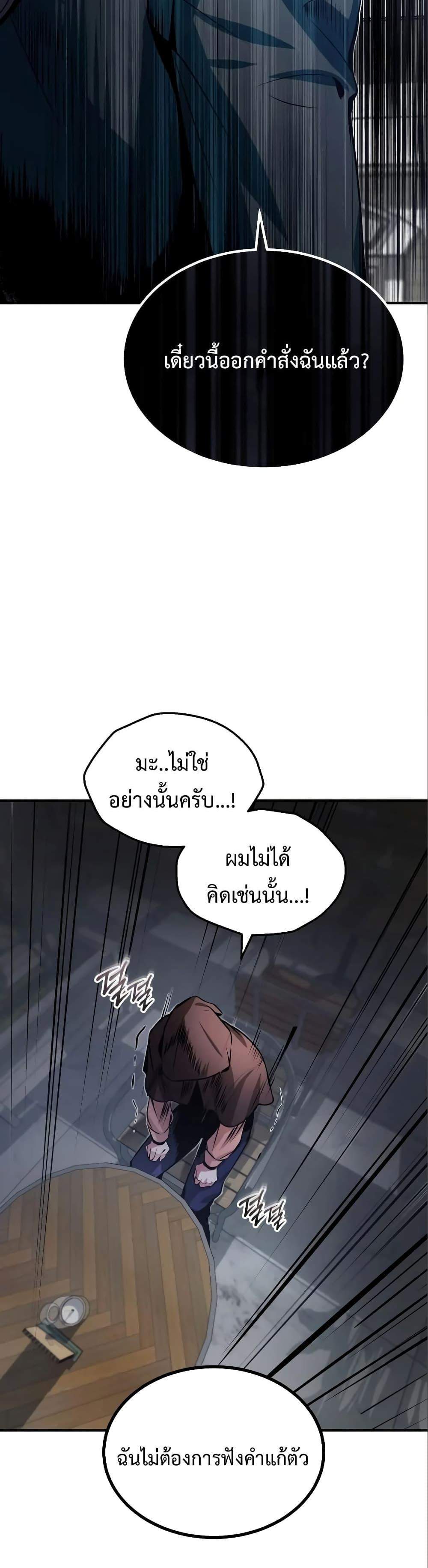 Academy’s Undercover Professor แปลไทย