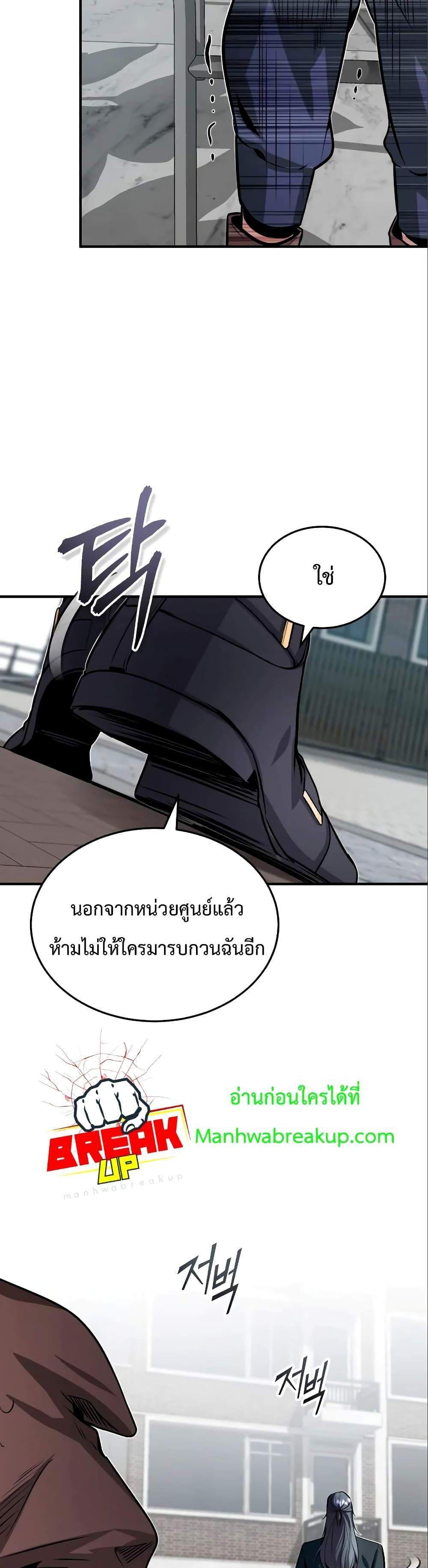 Academy’s Undercover Professor แปลไทย