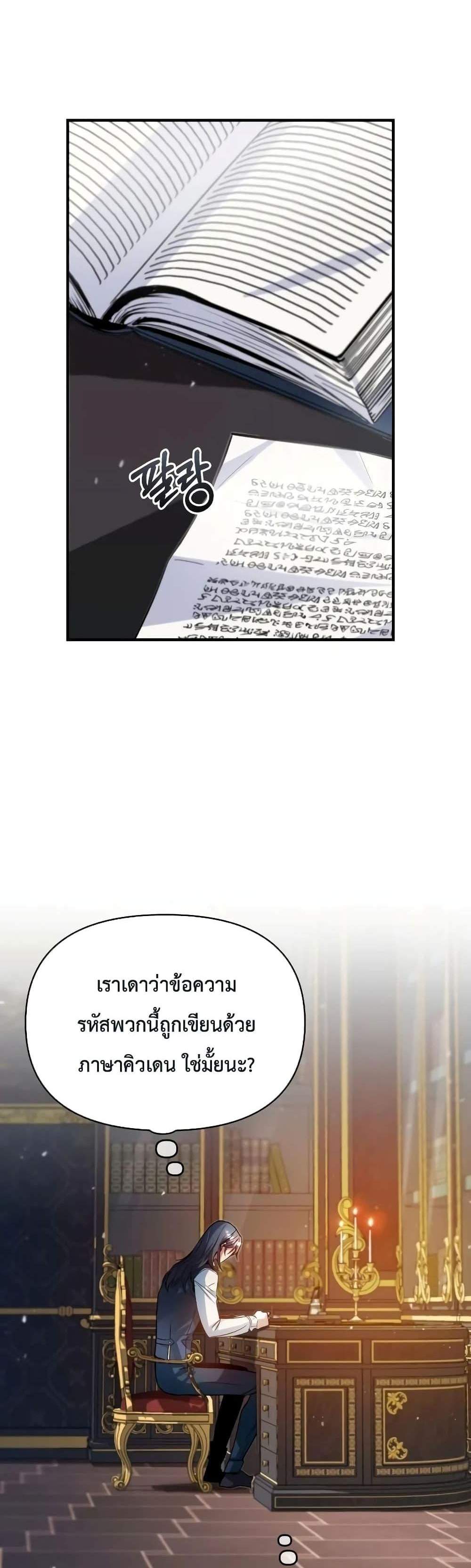 Academy’s Undercover Professor แปลไทย