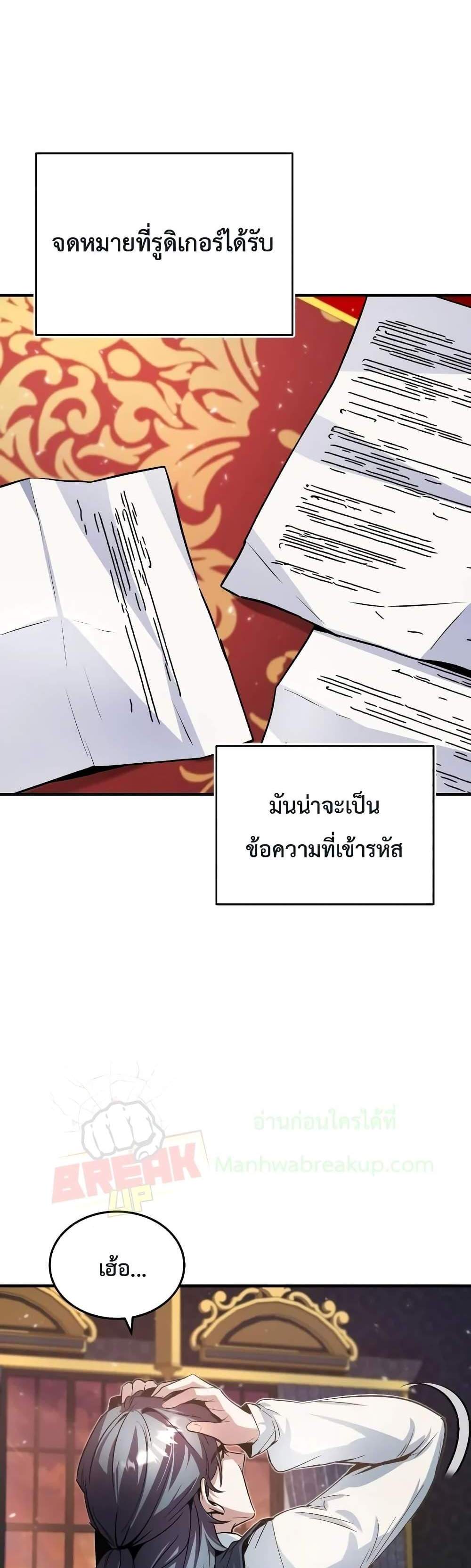 Academy’s Undercover Professor แปลไทย