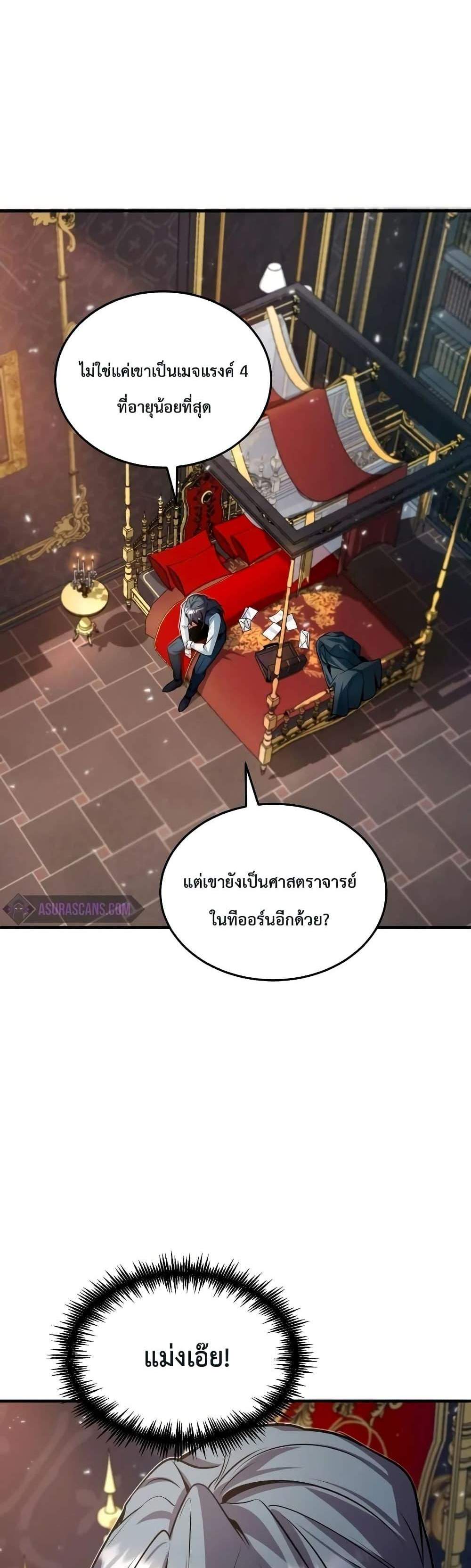 Academy’s Undercover Professor แปลไทย