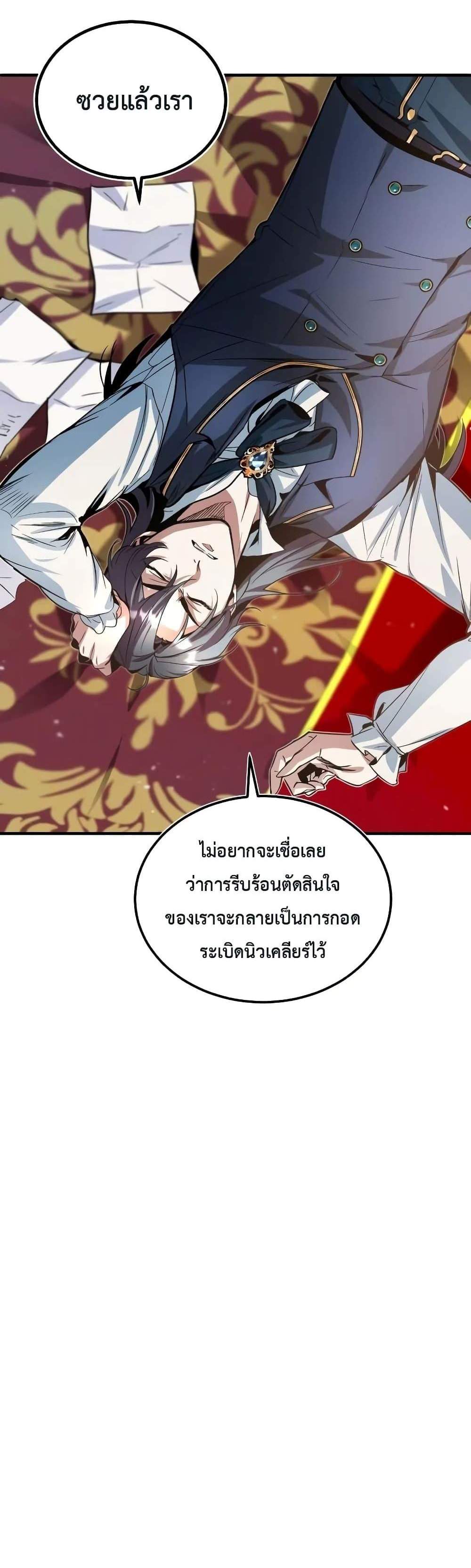 Academy’s Undercover Professor แปลไทย