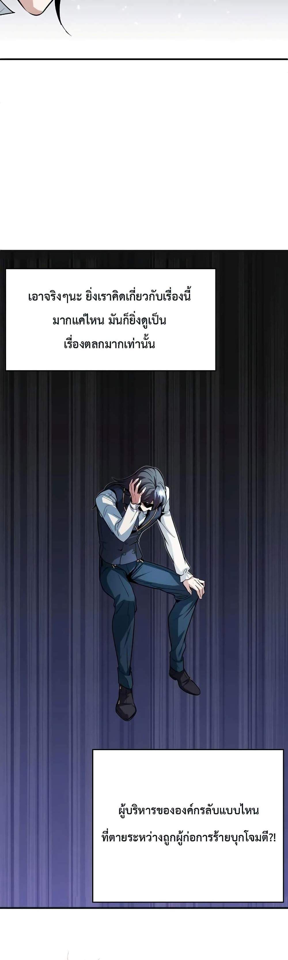 Academy’s Undercover Professor แปลไทย