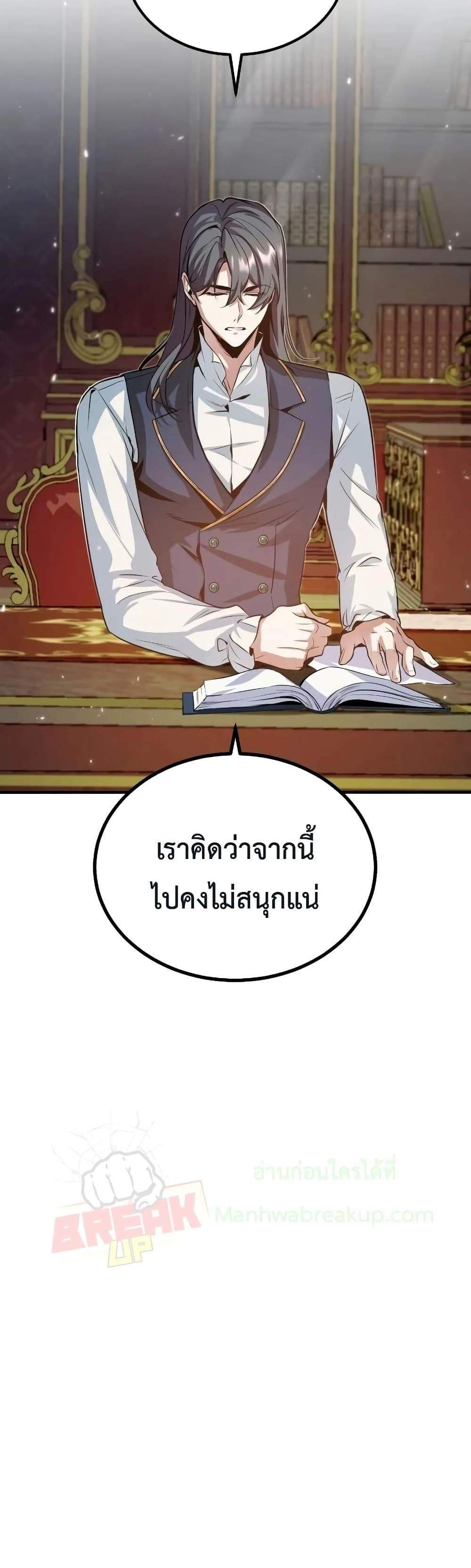 Academy’s Undercover Professor แปลไทย