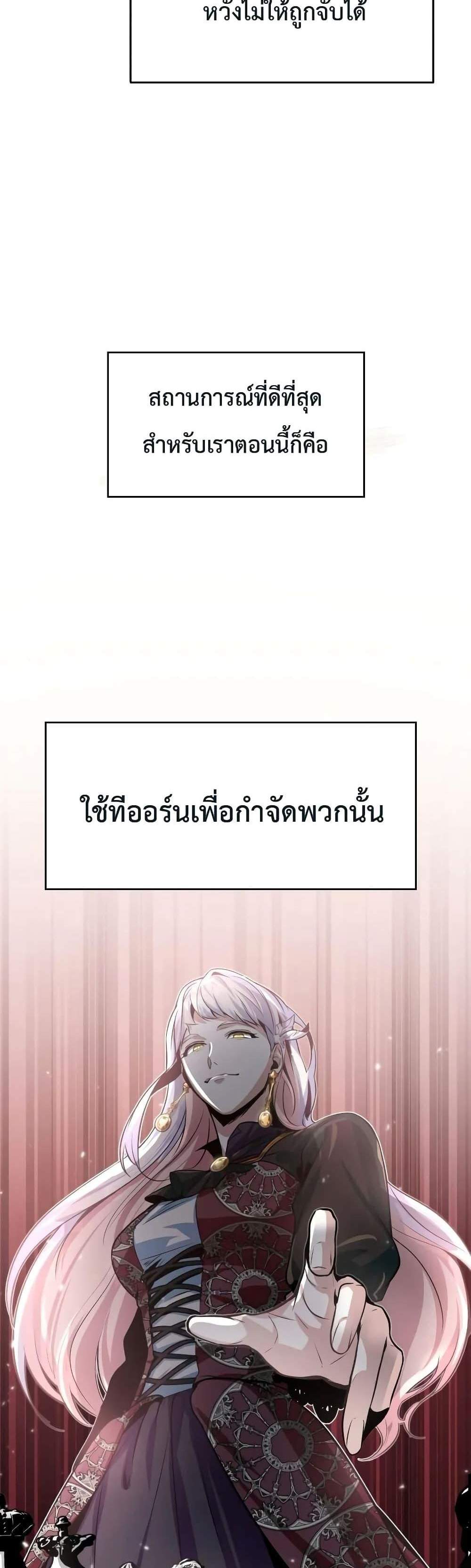 Academy’s Undercover Professor แปลไทย