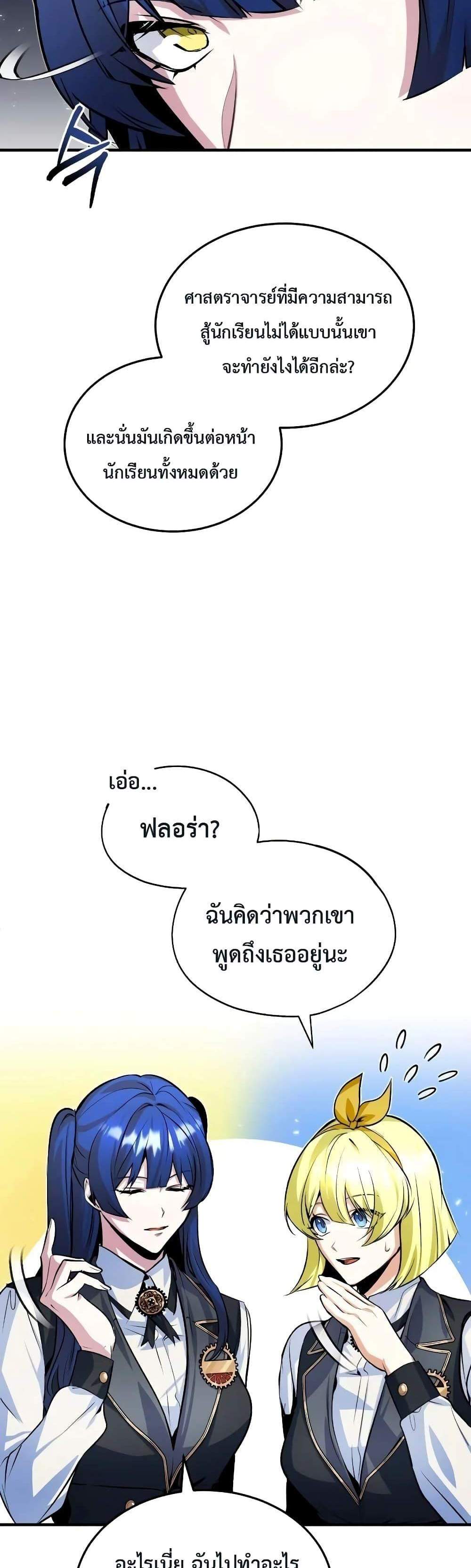 Academy’s Undercover Professor แปลไทย