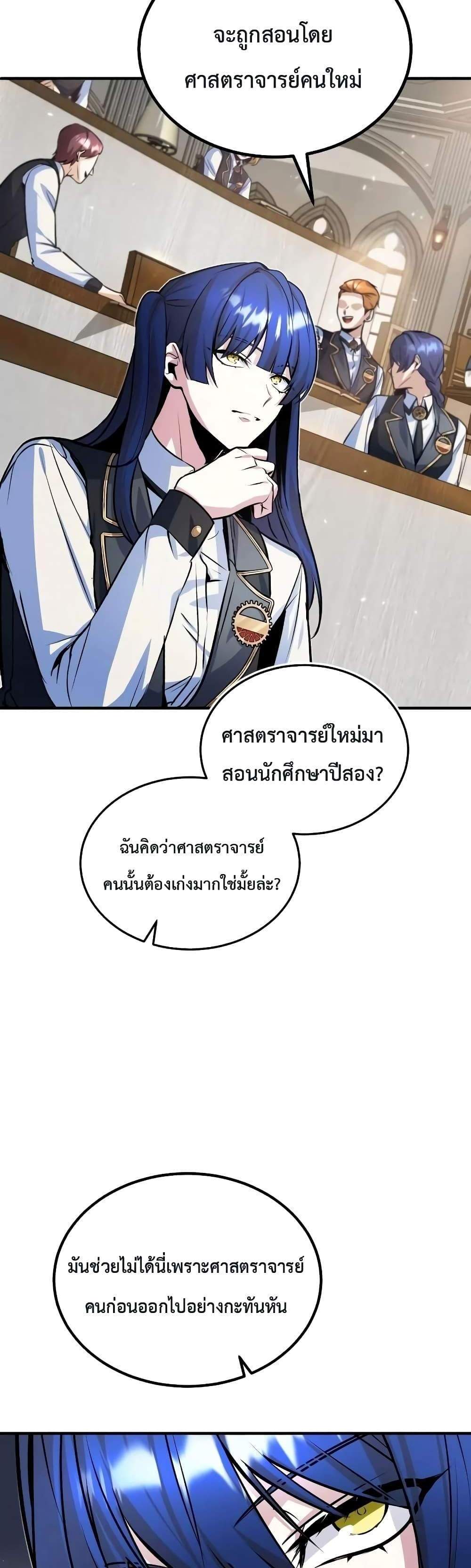 Academy’s Undercover Professor แปลไทย