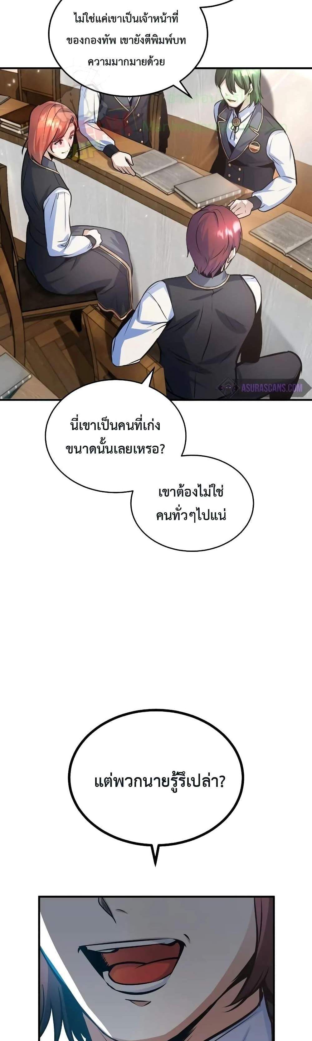 Academy’s Undercover Professor แปลไทย