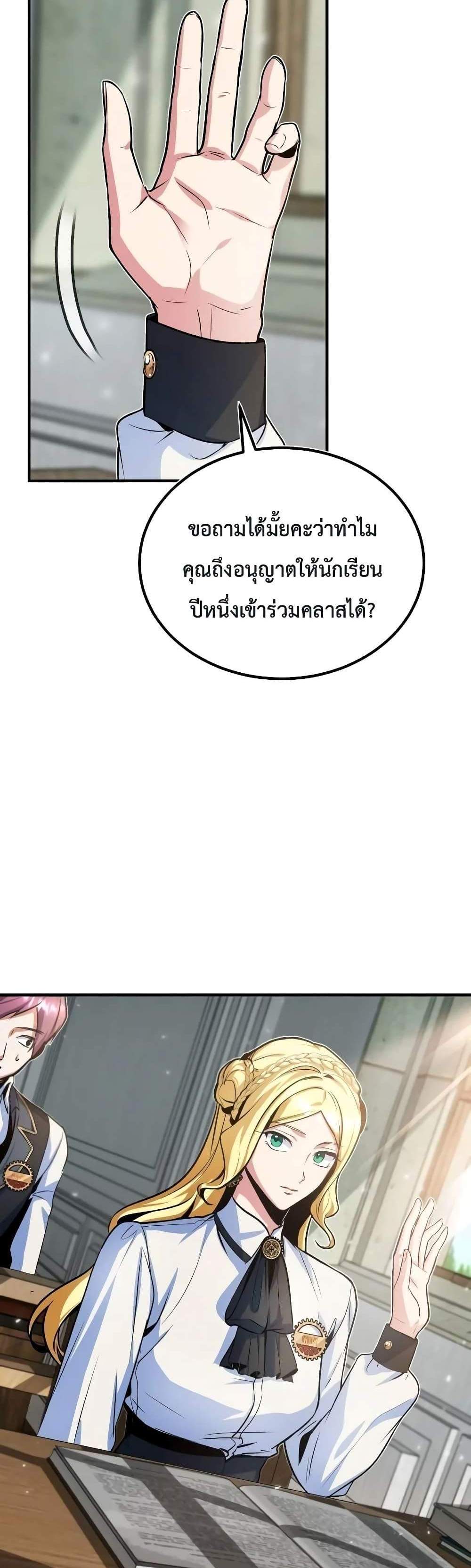 Academy’s Undercover Professor แปลไทย