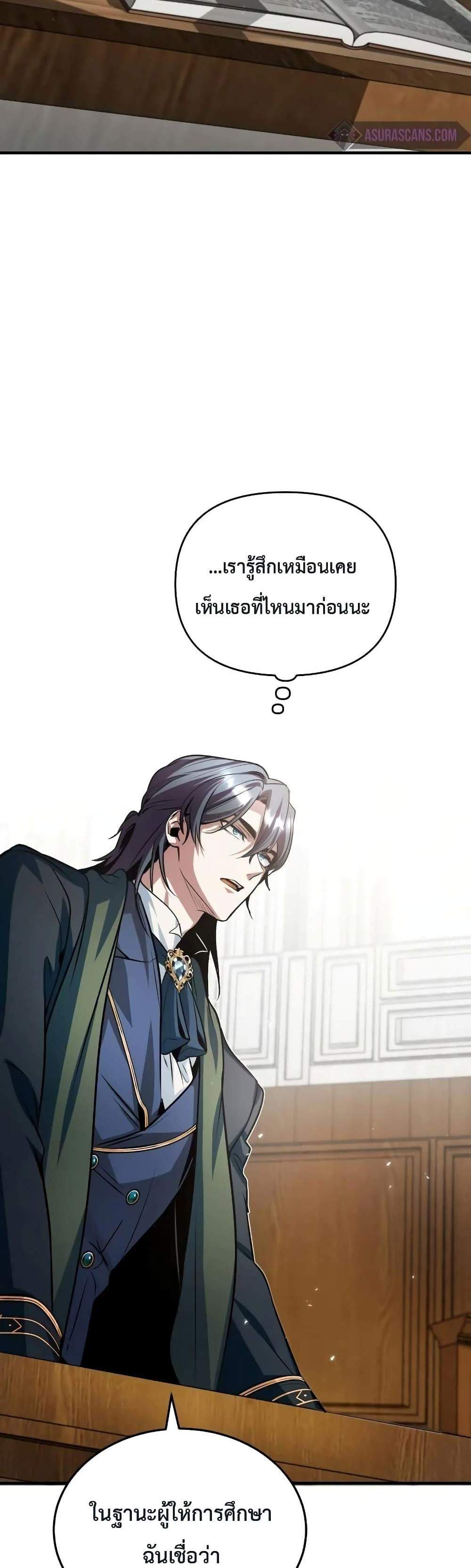 Academy’s Undercover Professor แปลไทย