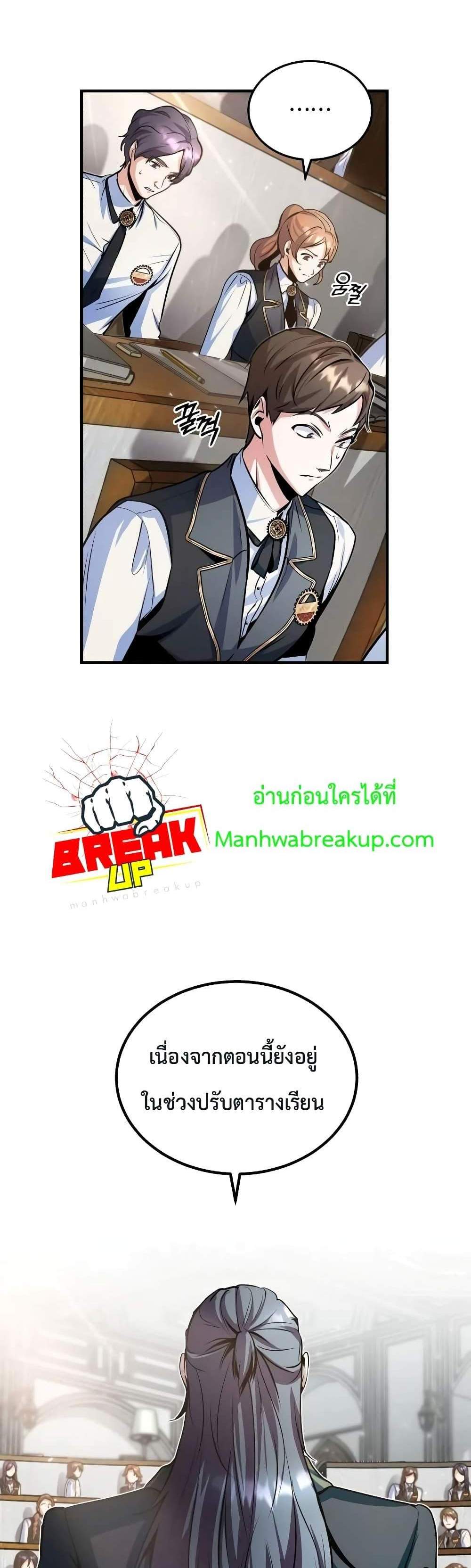 Academy’s Undercover Professor แปลไทย