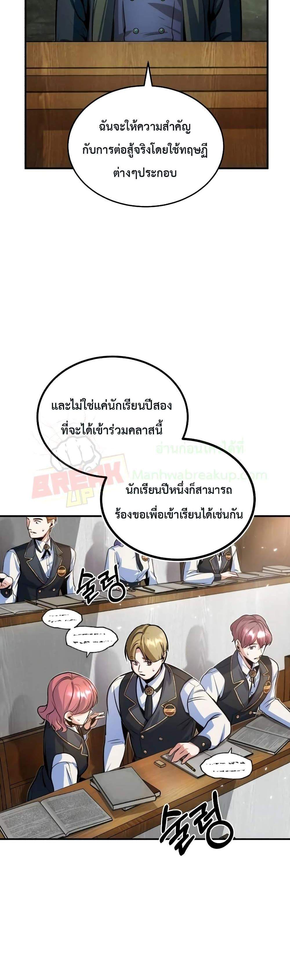 Academy’s Undercover Professor แปลไทย