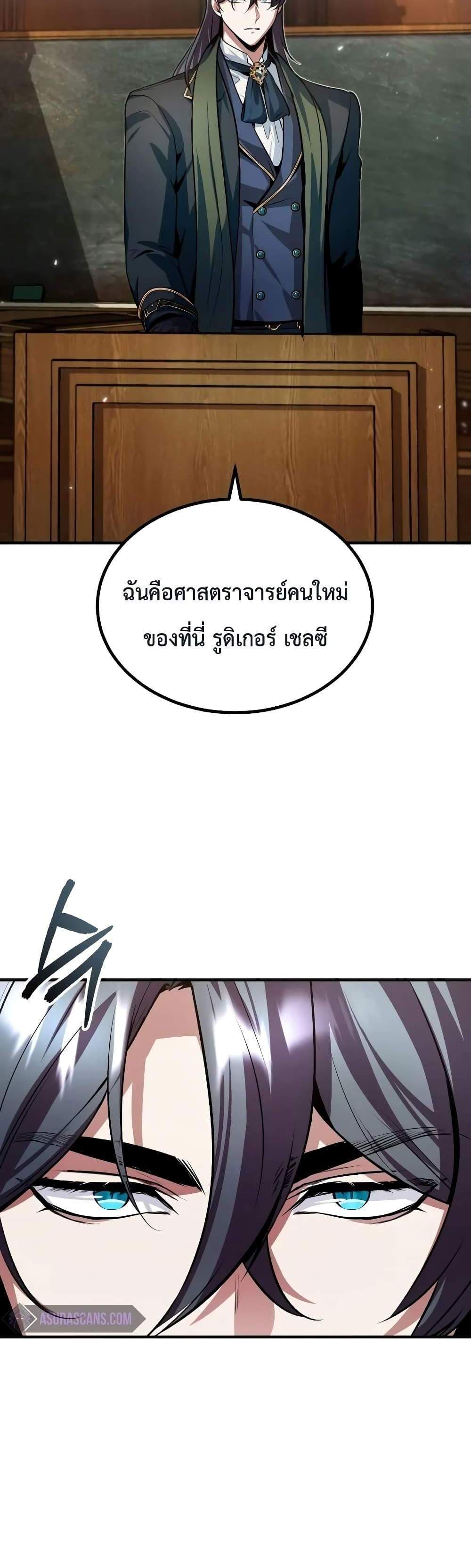 Academy’s Undercover Professor แปลไทย