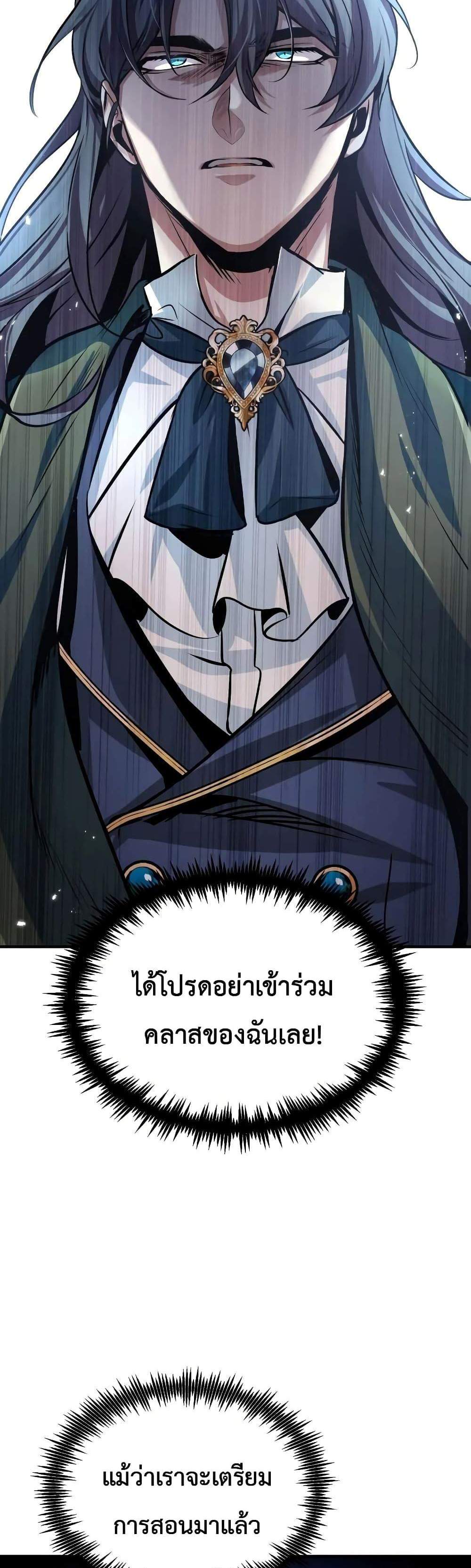 Academy’s Undercover Professor แปลไทย